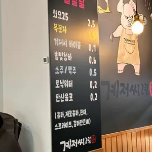 계저씨그릴 리뷰 사진