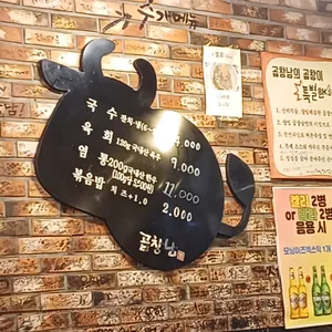 곱창남 리뷰 사진
