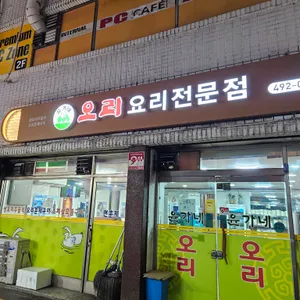 윤가네오리구이 리뷰 사진