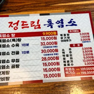 정드림흑염소 리뷰 사진