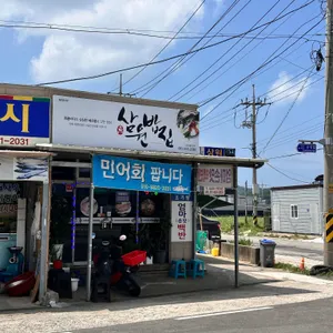 삼원 밥집 리뷰 사진