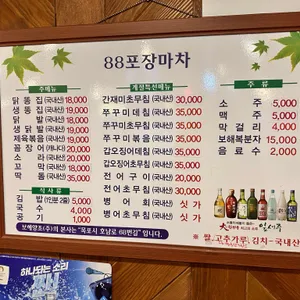 88포장마차 리뷰 사진