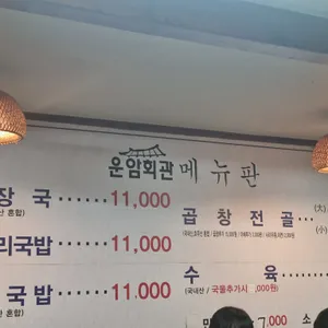 운암회관 리뷰 사진