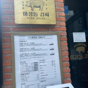 마장동김씨 리뷰 사진