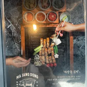 마장동김씨 리뷰 사진