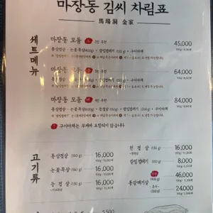 마장동김씨 리뷰 사진