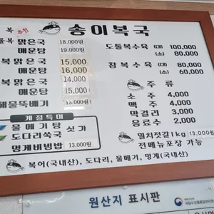송이복국 리뷰 사진