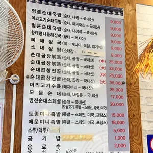 돈드림병천순대 리뷰 사진