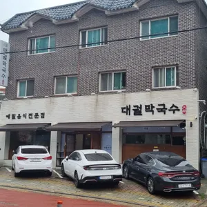 대궐막국수 리뷰 사진