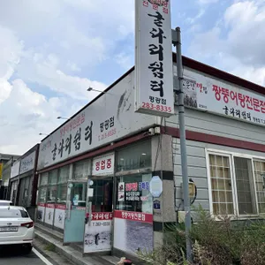 굴다리쉼터 리뷰 사진
