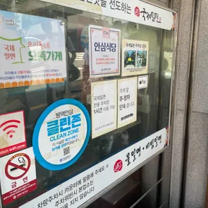국제밀면 리뷰 사진