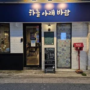 하늘아래바람 리뷰 사진