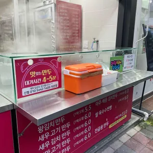 장호덕손만두 리뷰 사진
