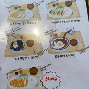 달팽이부엌 리뷰 사진