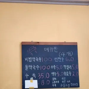영동막국수 리뷰 사진