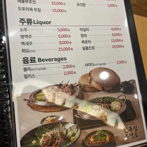 천복집 흑염소 리뷰 사진