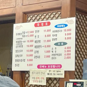 예송두부마을 리뷰 사진