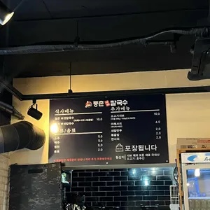 등촌샤브칼국수 리뷰 사진