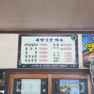 대성식관 리뷰 사진