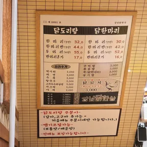 강남 닭한상 리뷰 사진