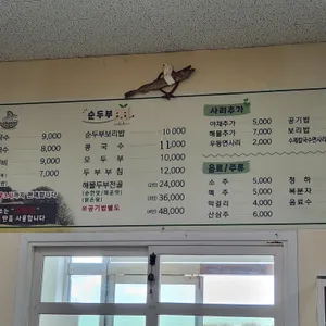 오서방네손두부집 리뷰 사진