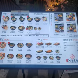 큐슈울트라아멘 리뷰 사진