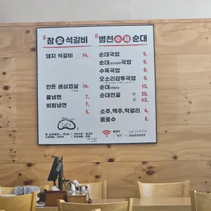 진성참숯석갈비 병천수제순대 리뷰 사진
