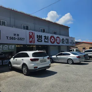 진성참숯석갈비 병천수제순대 리뷰 사진
