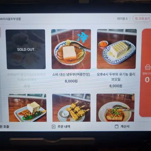 탐닉바이서울두부생활 리뷰 사진