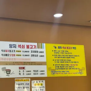 양지석쇠불고기 리뷰 사진