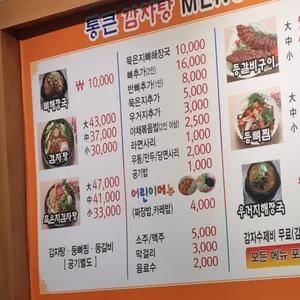 통큰감자탕 리뷰 사진