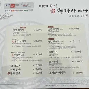 평강삼계탕 리뷰 사진