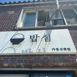 농소밥심 리뷰 사진