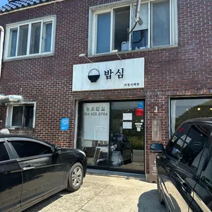 농소밥심 리뷰 사진