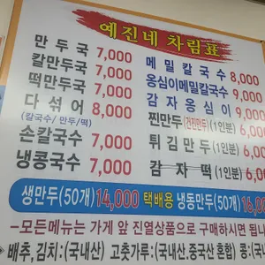 예진네김치만두 리뷰 사진