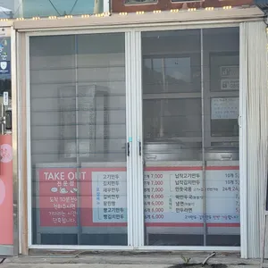 홍룡수제만두 리뷰 사진