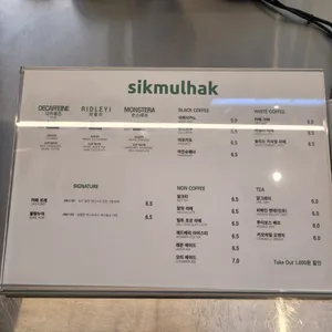 식물학 리뷰 사진
