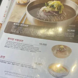 봉피양 리뷰 사진