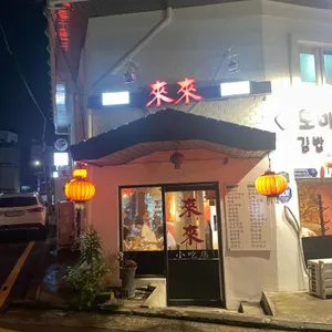 라이라이 리뷰 사진