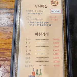 온누리장작구이 리뷰 사진