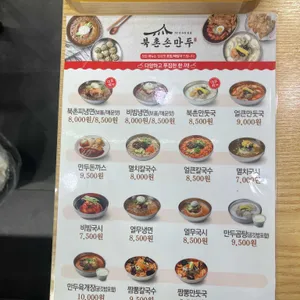 북촌손만두 리뷰 사진