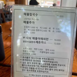 개군면 해물칼국수 리뷰 사진