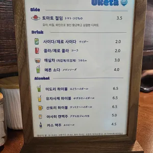 우케타 리뷰 사진