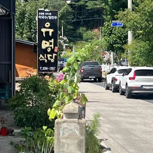 유명식당 리뷰 사진