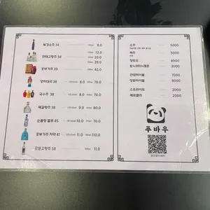 푸바우 리뷰 사진