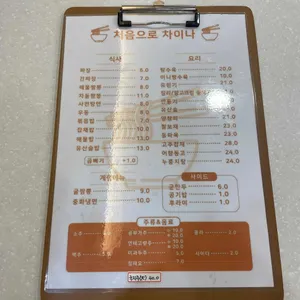 처음으로 차이나 리뷰 사진