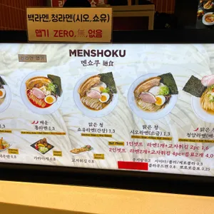 멘쇼쿠 리뷰 사진