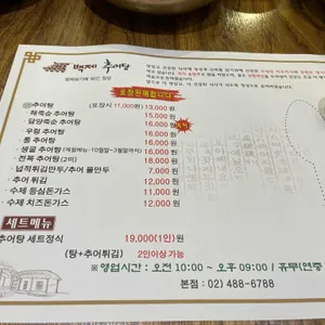 백제추어탕 리뷰 사진