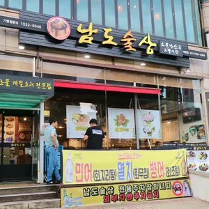 남도술상 리뷰 사진