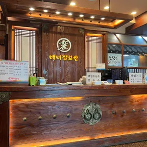 배비장보쌈 리뷰 사진